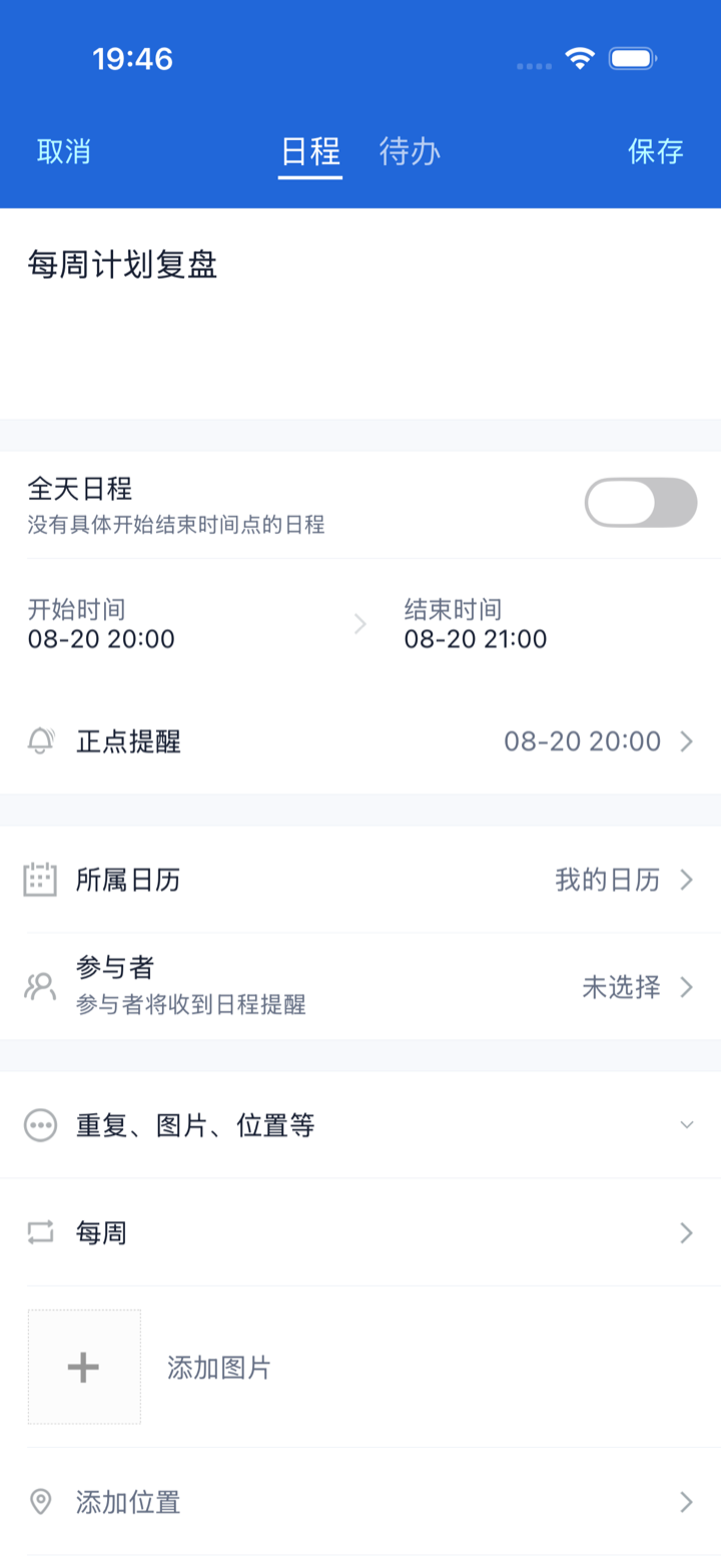 iPhone 版重复与提醒设置界面