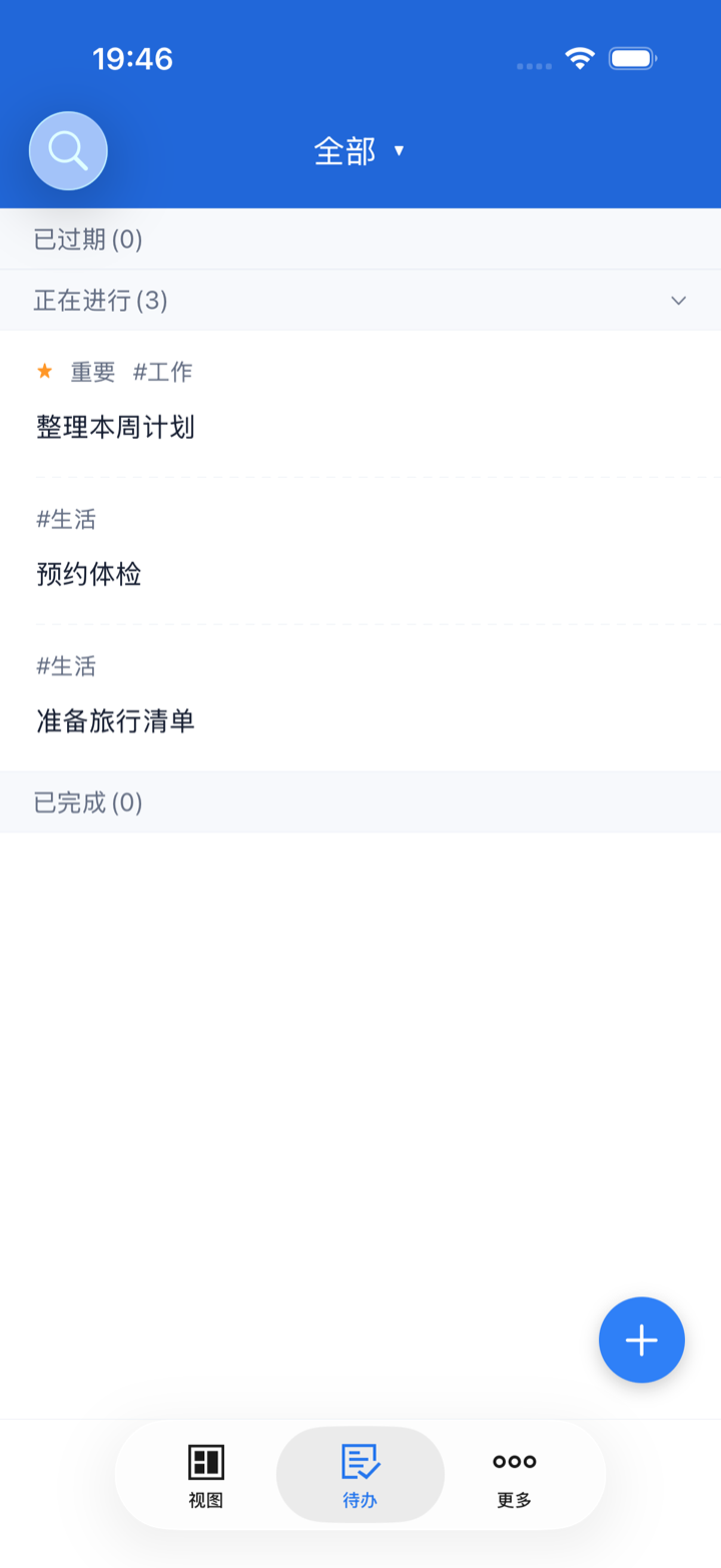 iPhone 版待办清单界面