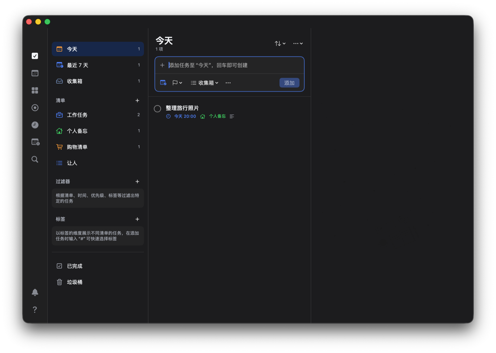 Tick日程 Mac 版任务管理界面